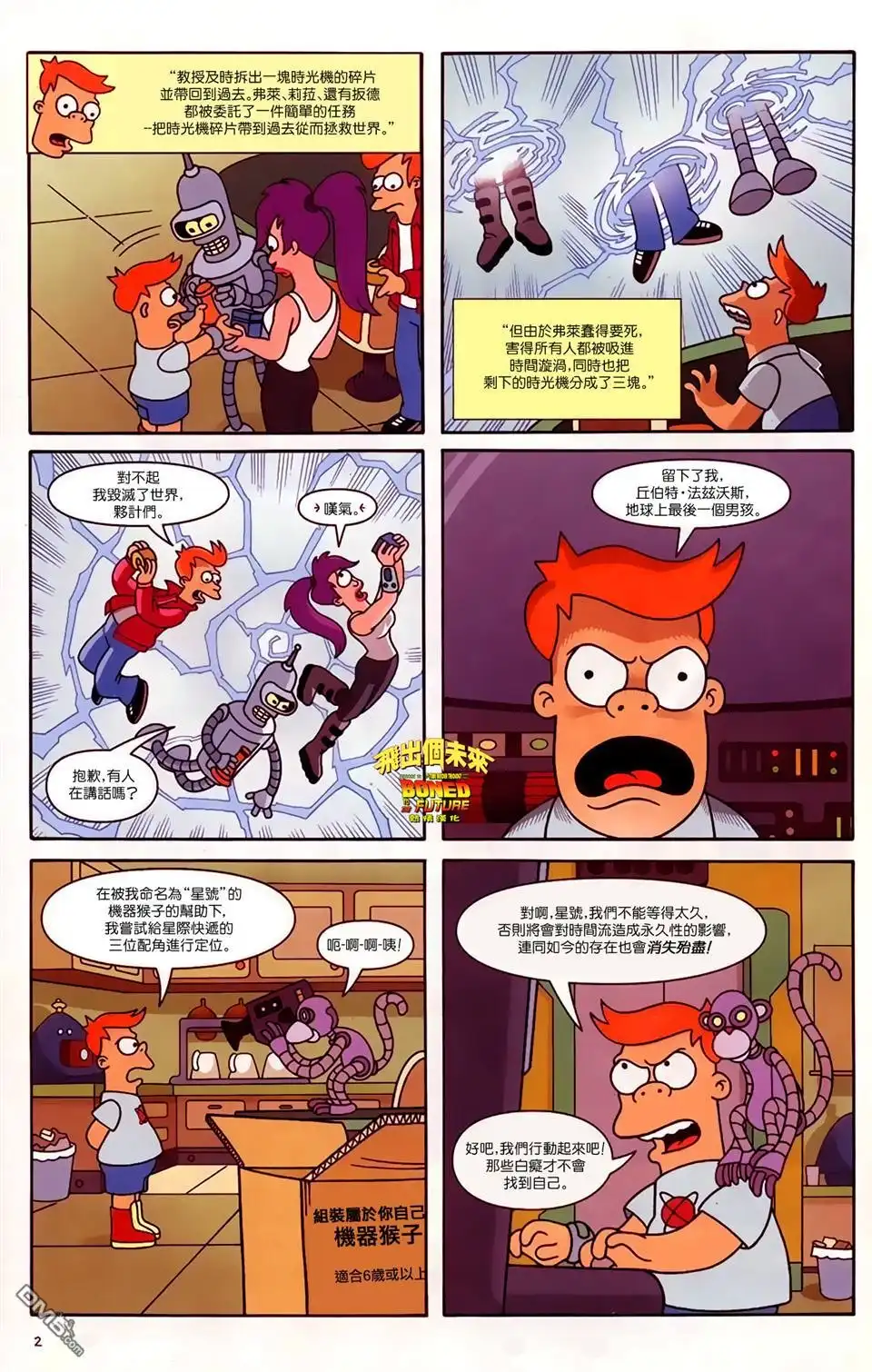 《飞出个未来漫画版》第18话 第3页