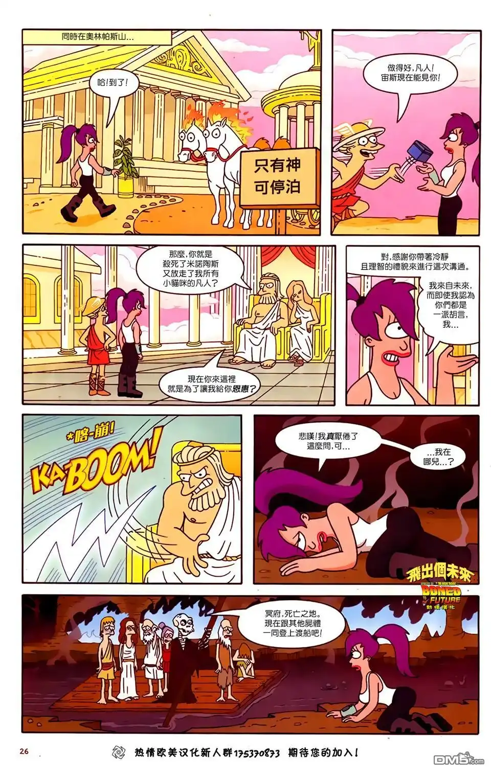 《飞出个未来漫画版》第18话 第27页