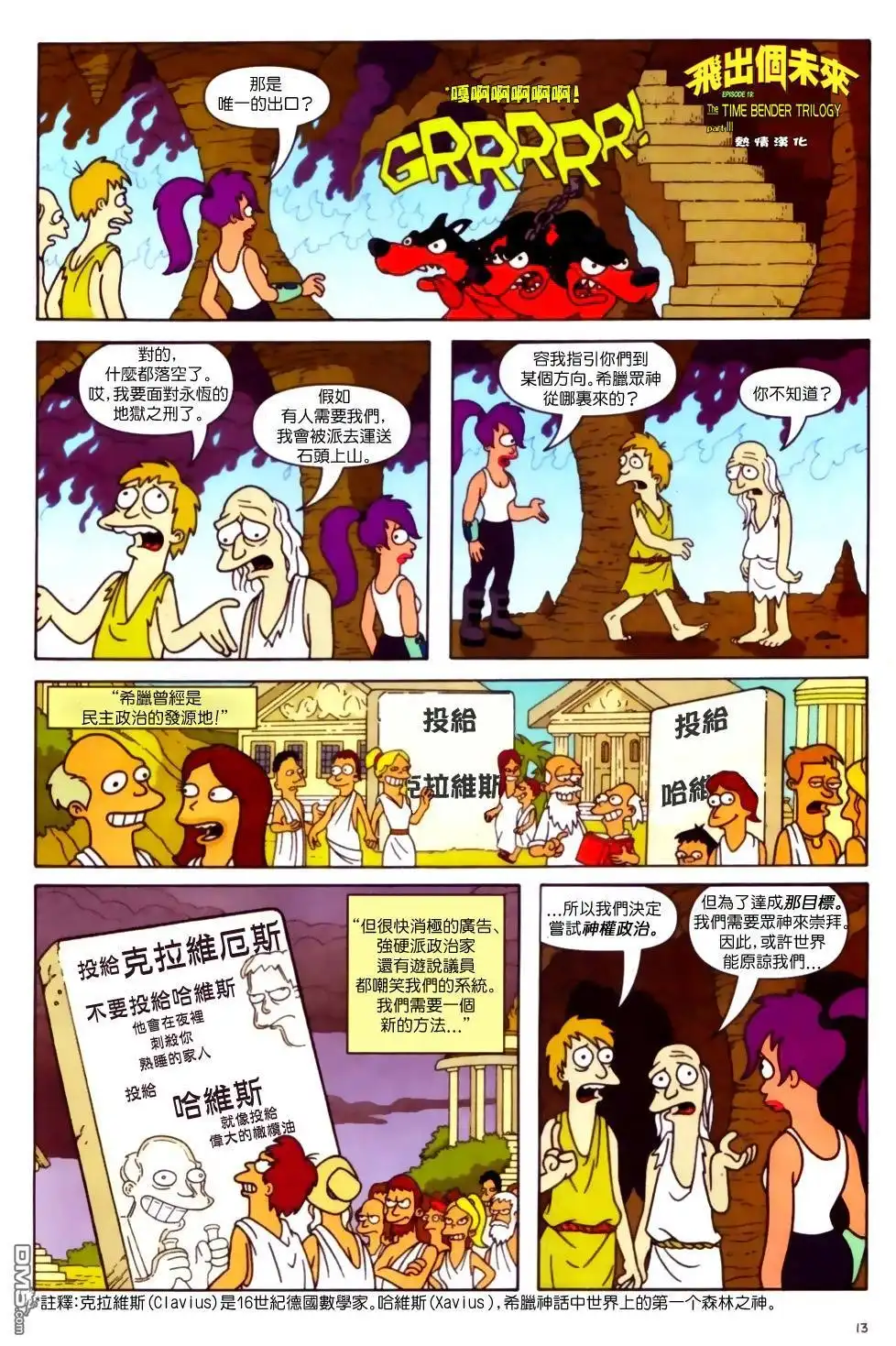 《飞出个未来漫画版》第19话 第14页