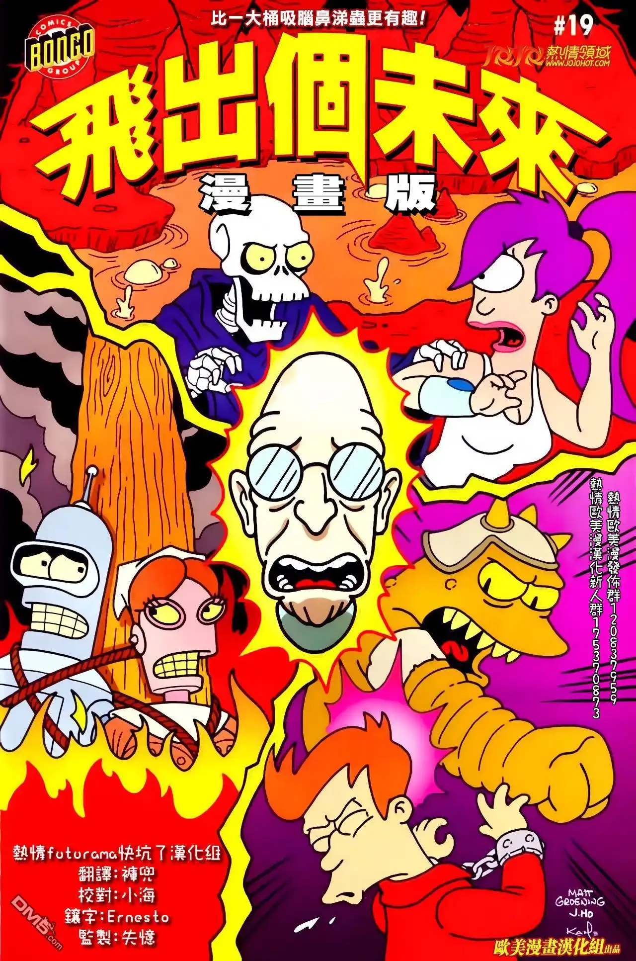 《飞出个未来漫画版》第19话 第1页