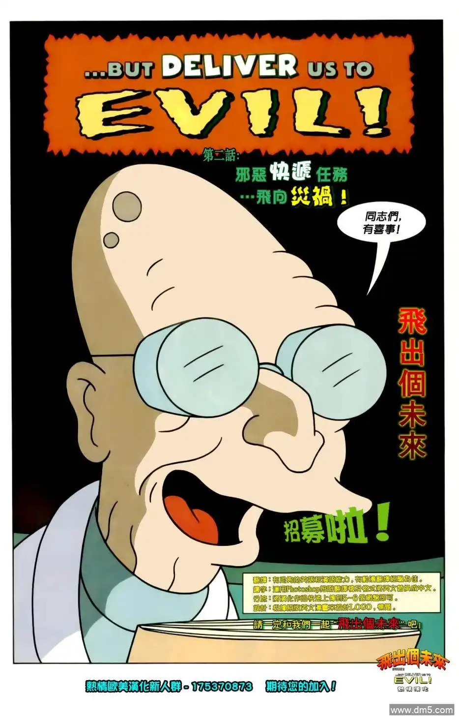 《飞出个未来漫画版》第2话 第2页