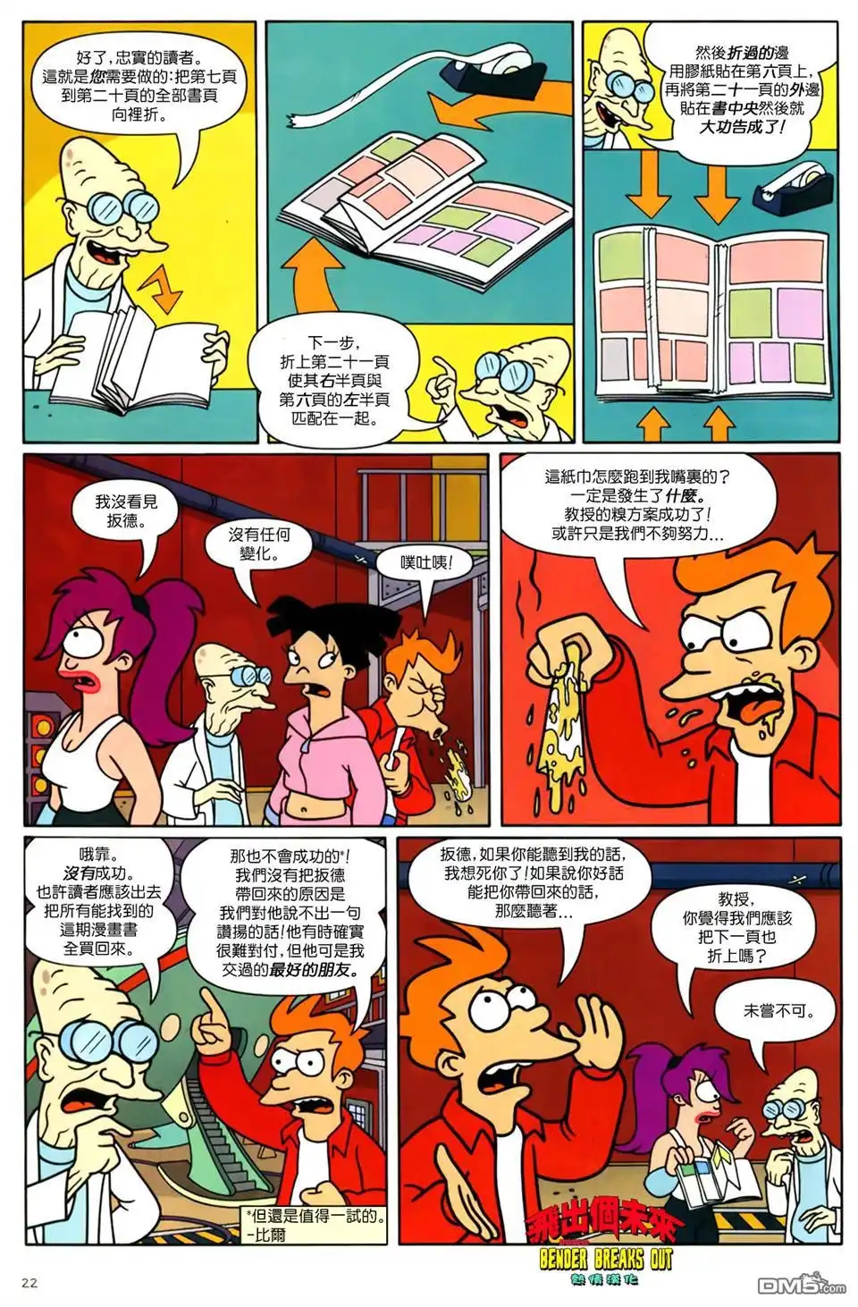 《飞出个未来漫画版》第20话 第22页