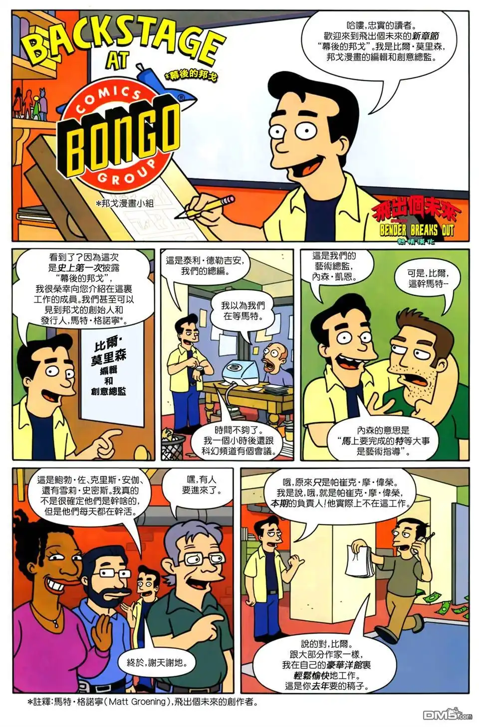 《飞出个未来漫画版》第20话 第12页