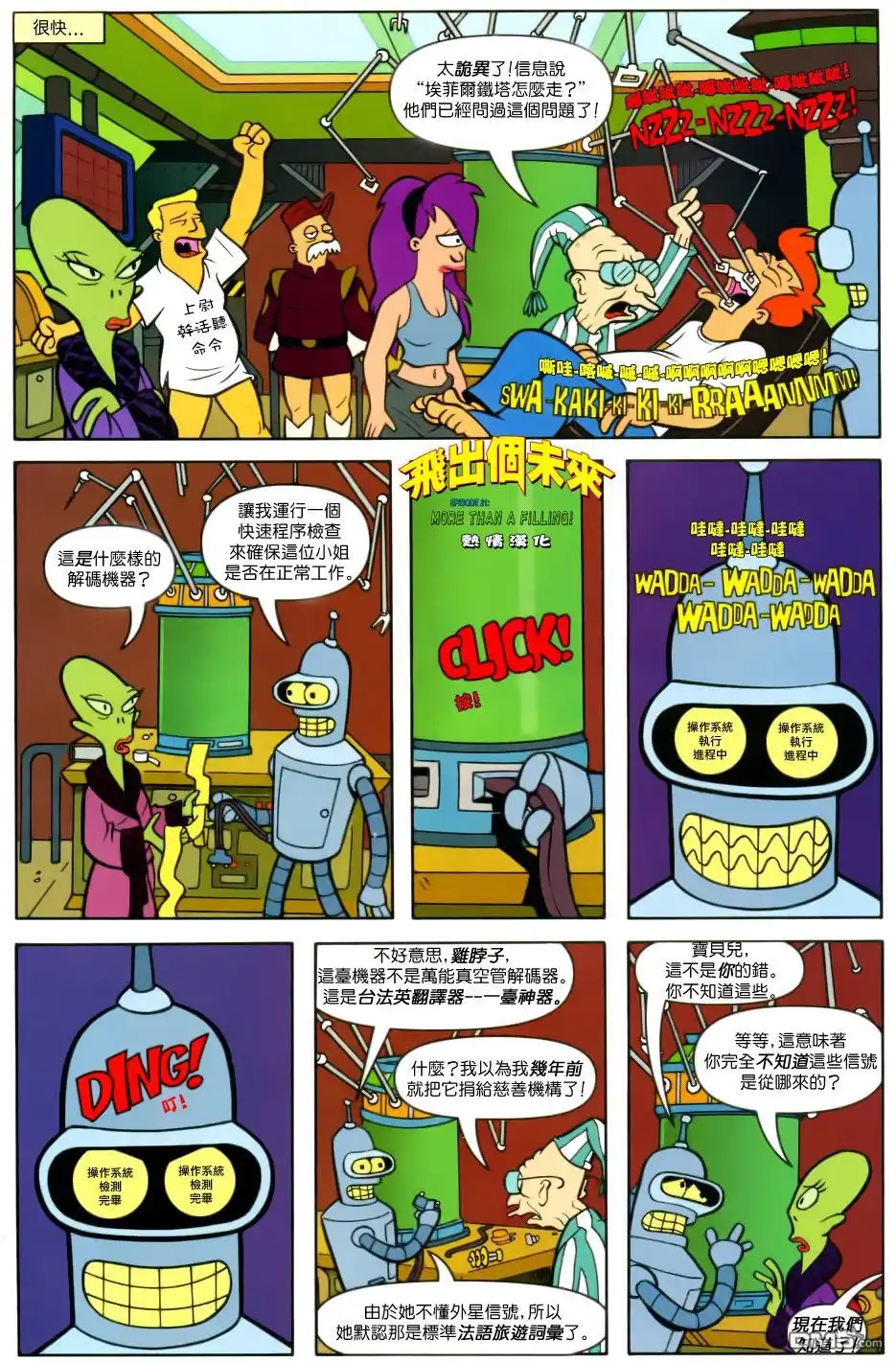 《飞出个未来漫画版》第21话 第14页