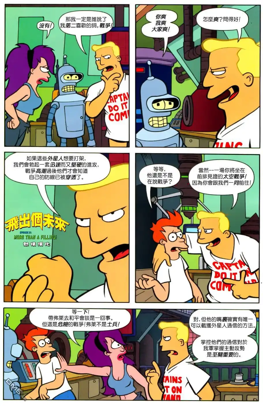 《飞出个未来漫画版》第21话 第17页