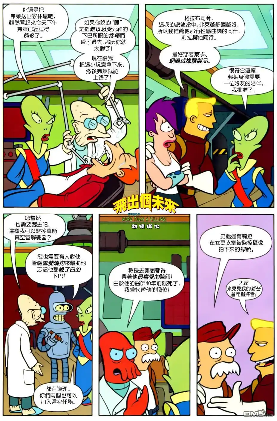 《飞出个未来漫画版》第21话 第11页