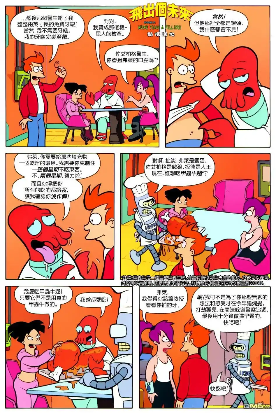 《飞出个未来漫画版》第21话 第5页