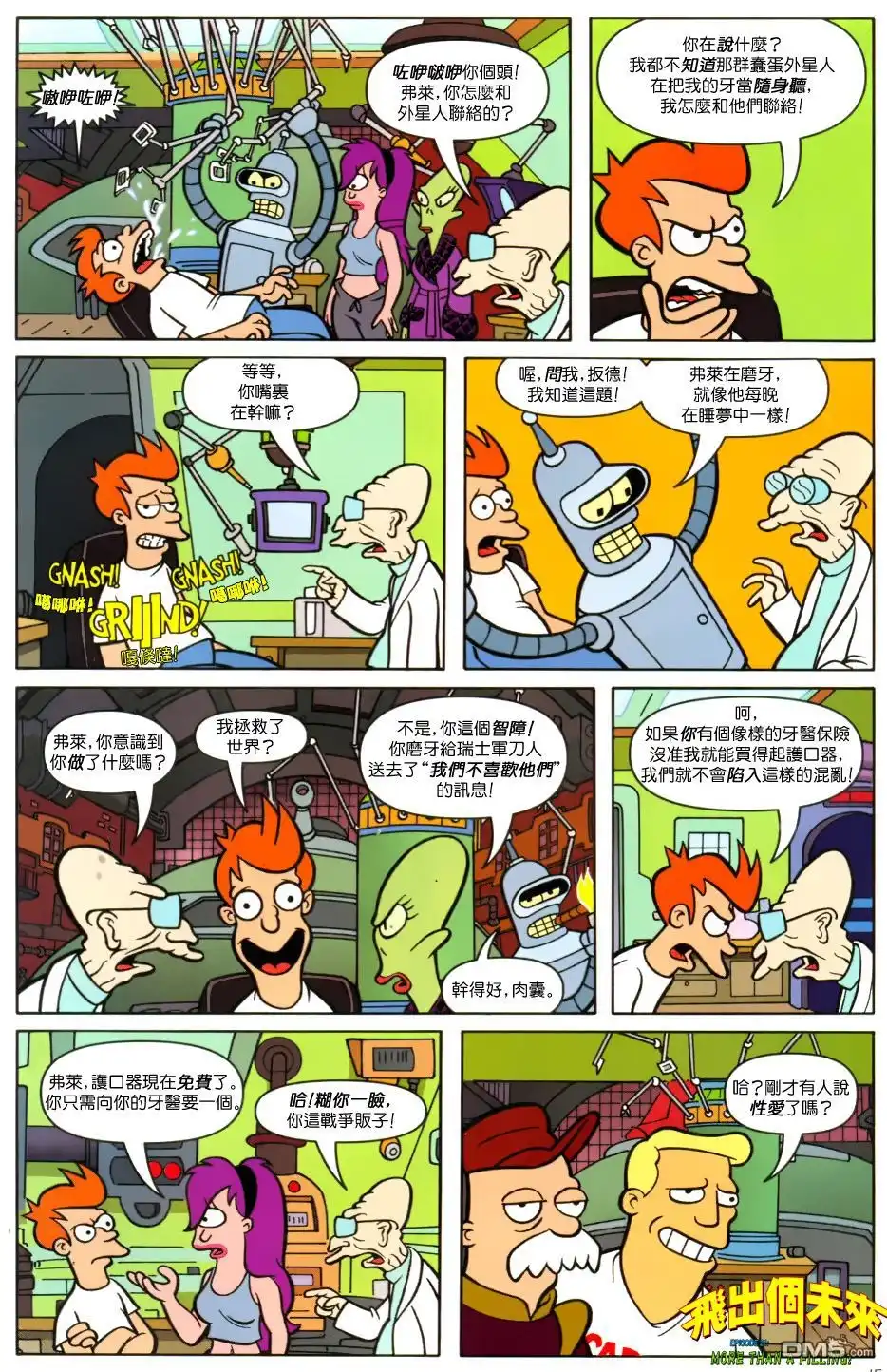 《飞出个未来漫画版》第21话 第16页