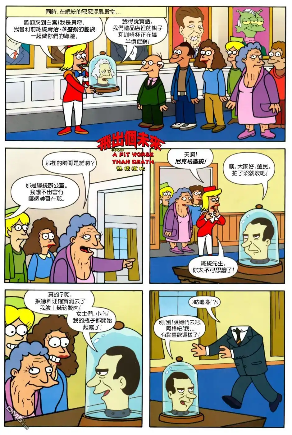 《飞出个未来漫画版》第22话 第10页