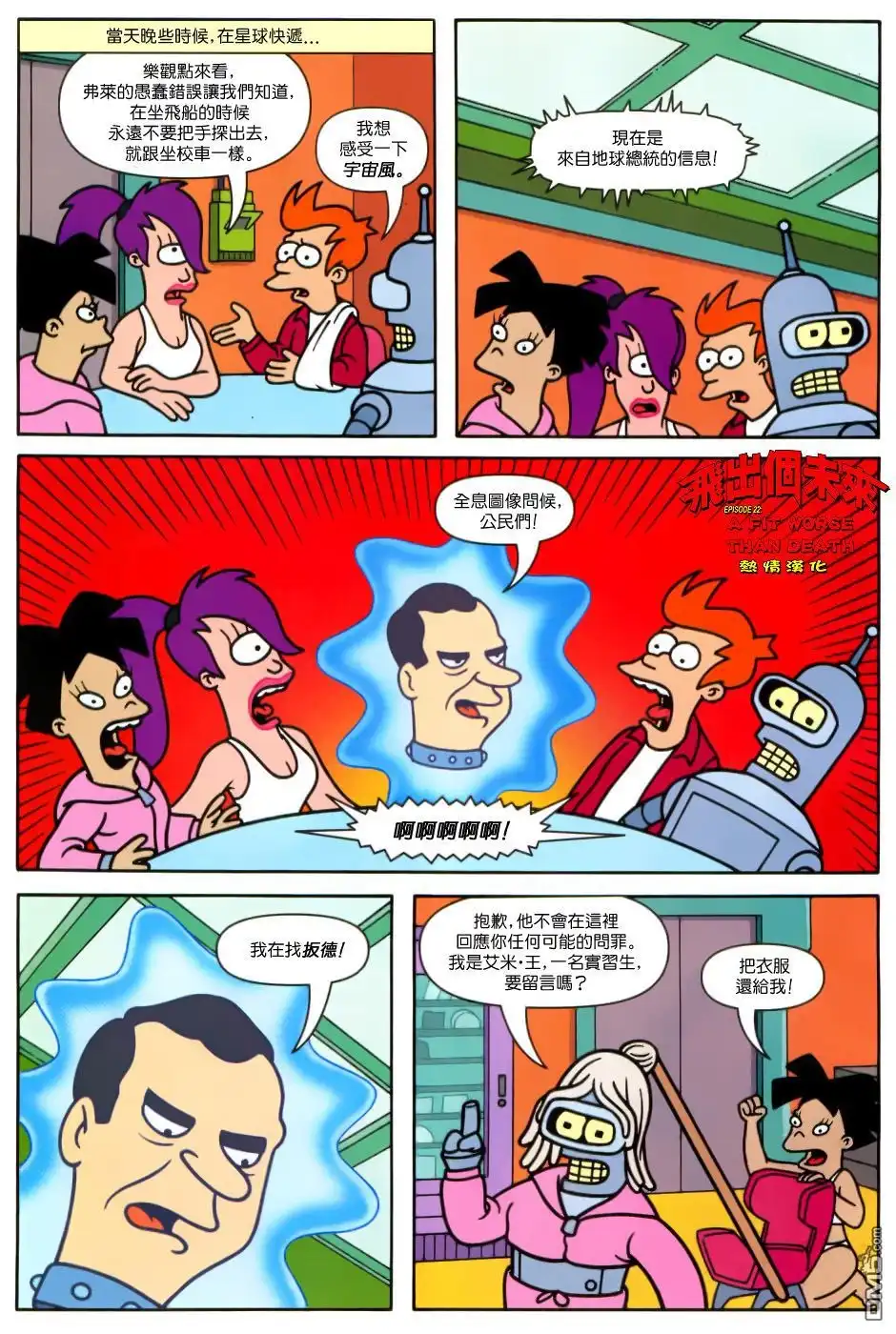 《飞出个未来漫画版》第22话 第11页