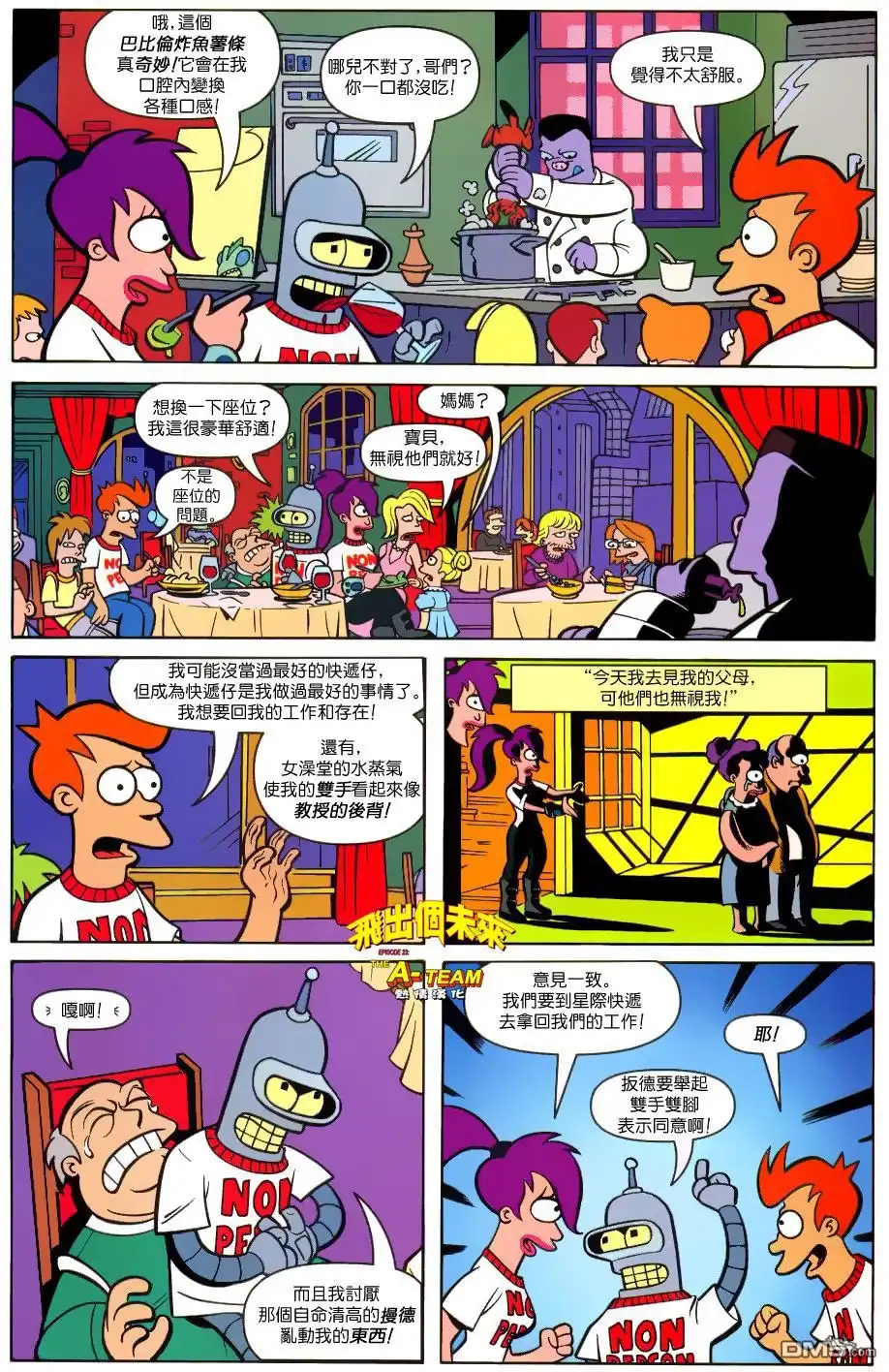 《飞出个未来漫画版》第23话 第15页
