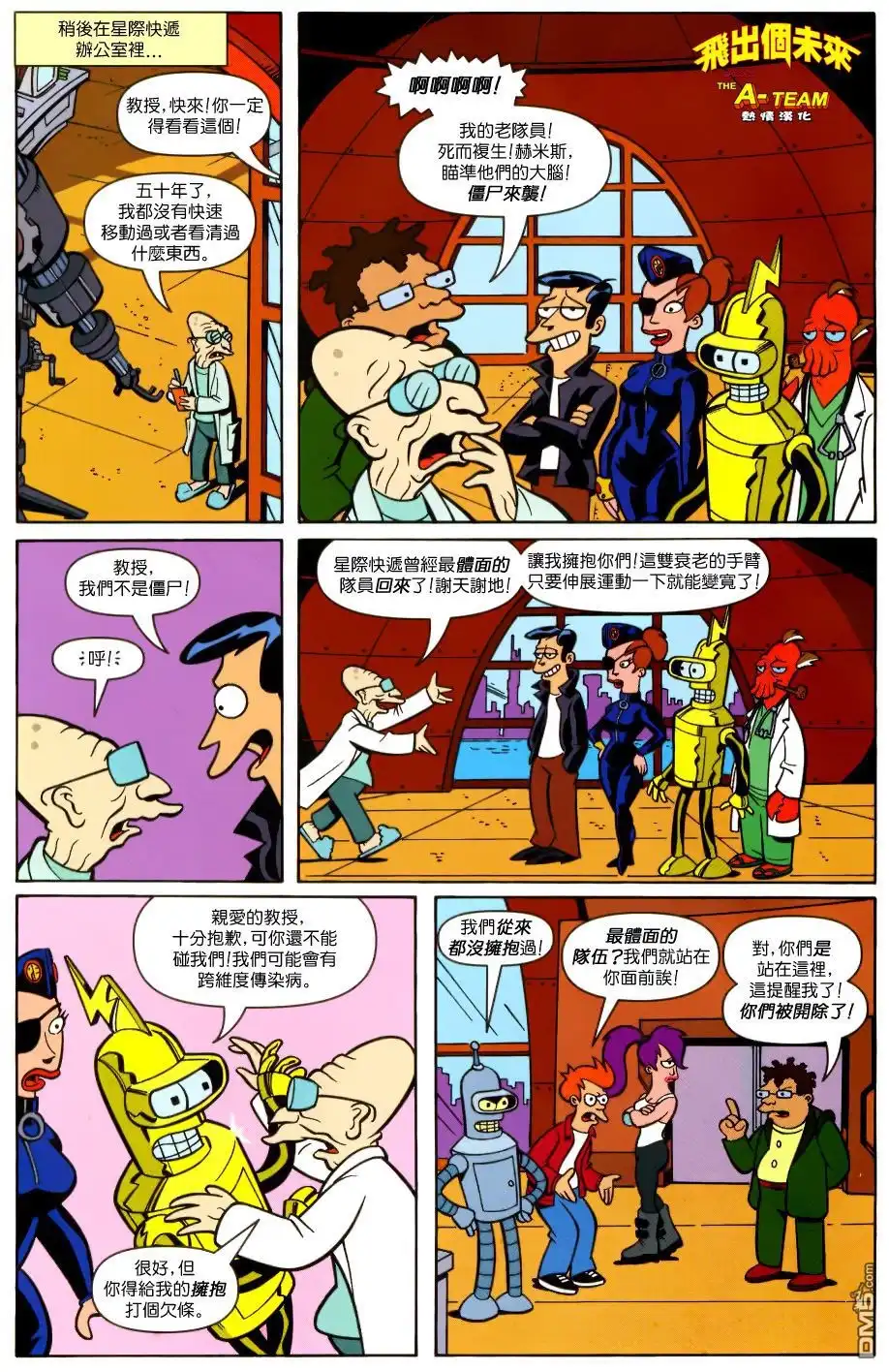 《飞出个未来漫画版》第23话 第10页