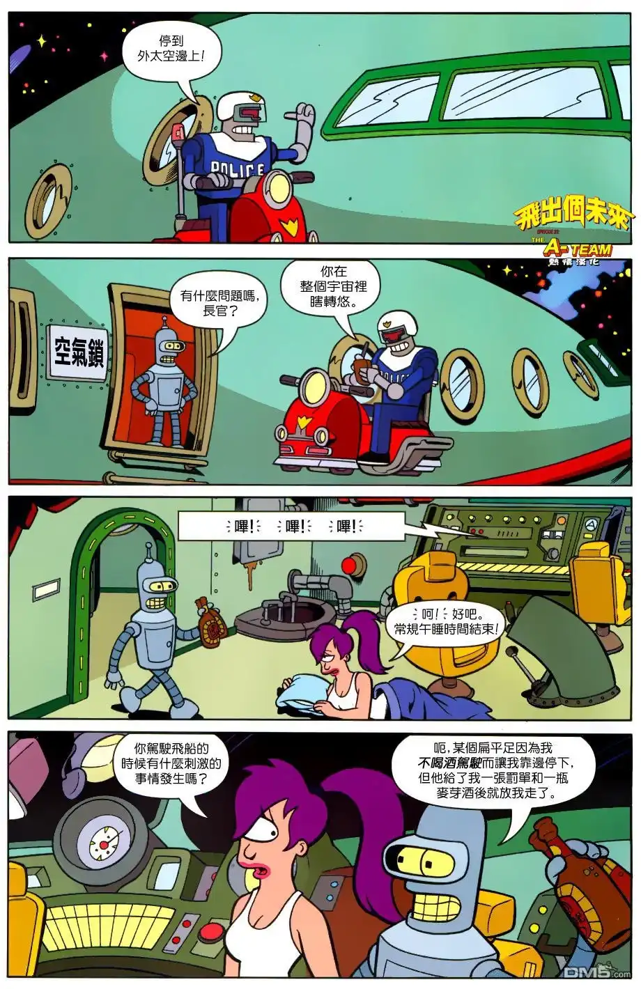 《飞出个未来漫画版》第23话 第3页