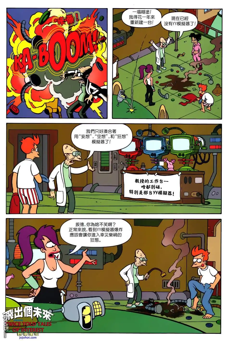 《飞出个未来漫画版》第24话 第27页