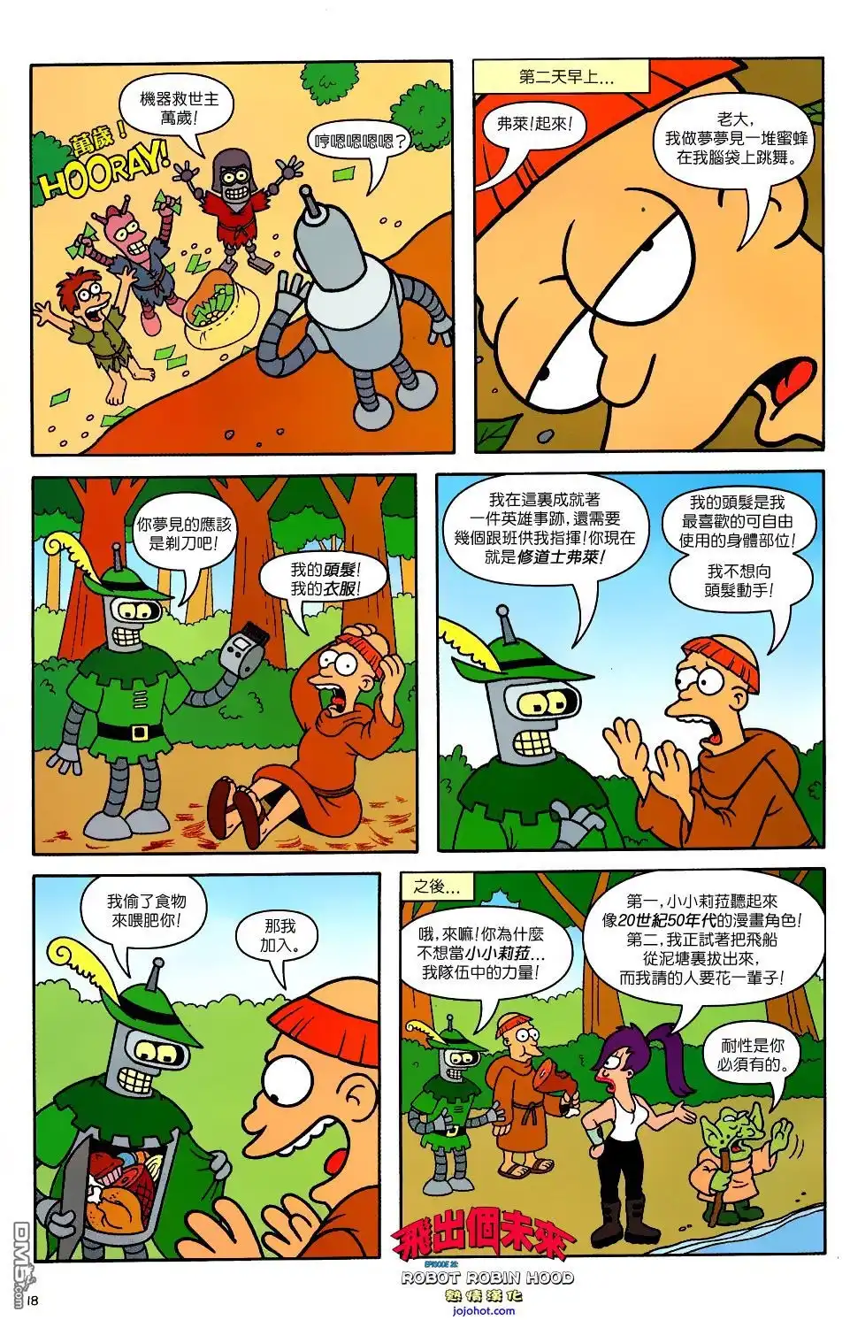 《飞出个未来漫画版》第25话 第15页
