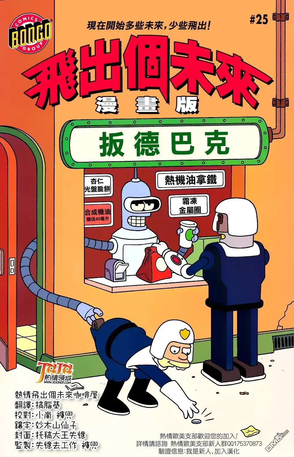 《飞出个未来漫画版》第25话 第1页