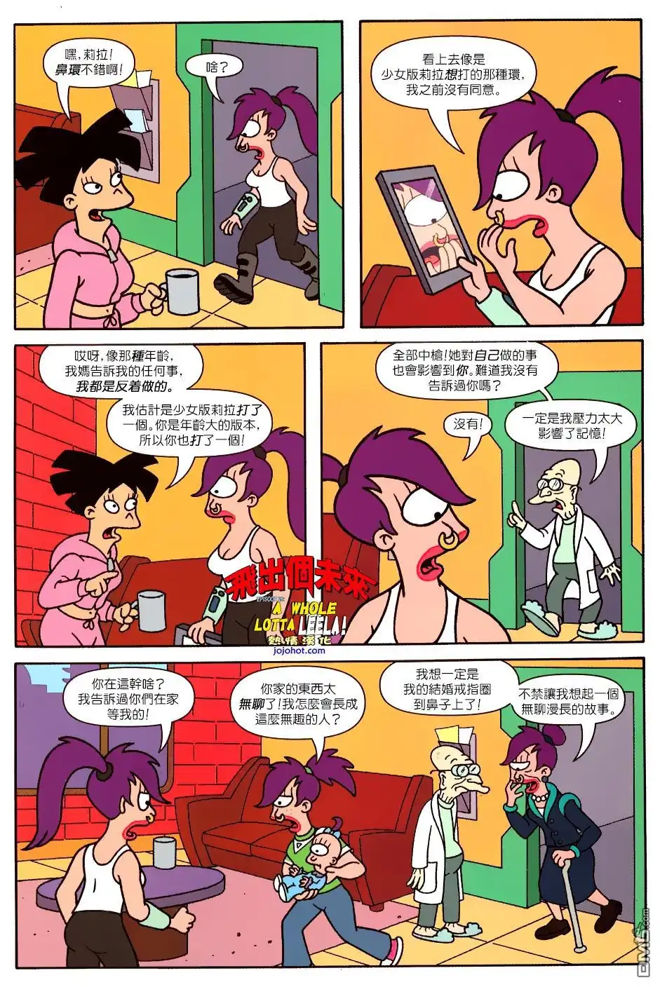 《飞出个未来漫画版》第26话 第13页
