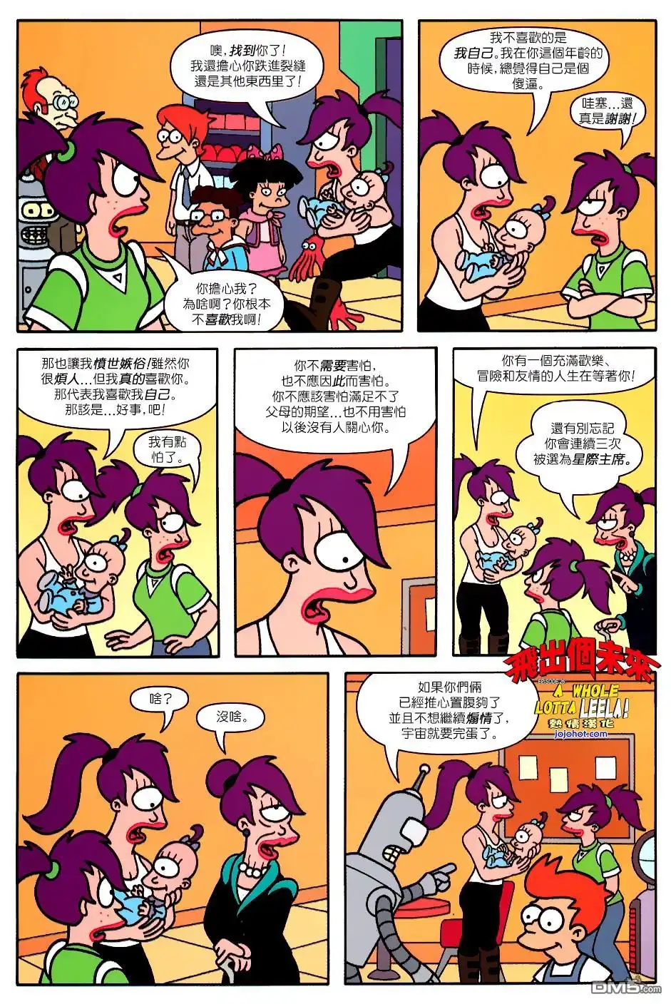 《飞出个未来漫画版》第26话 第23页