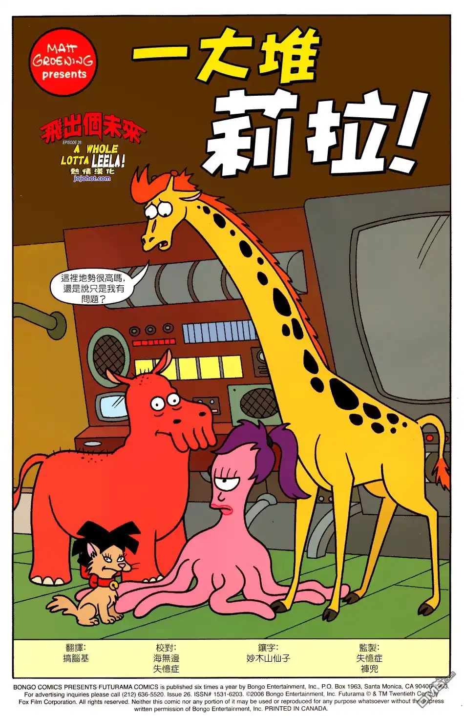 《飞出个未来漫画版》第26话 第2页