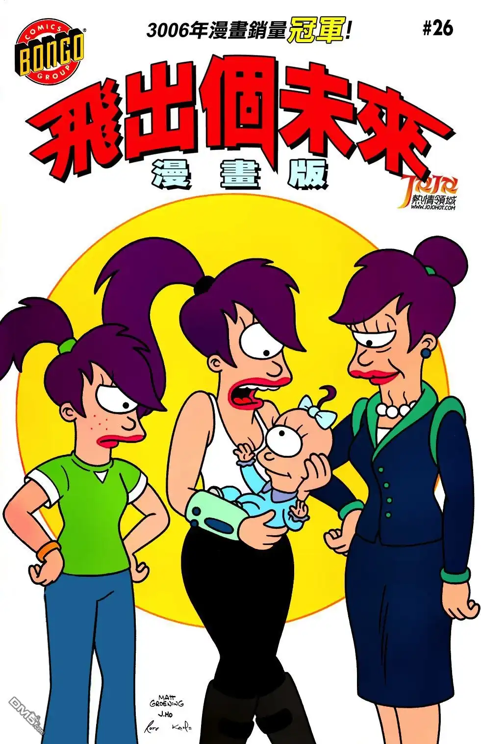 《飞出个未来漫画版》第26话 第1页