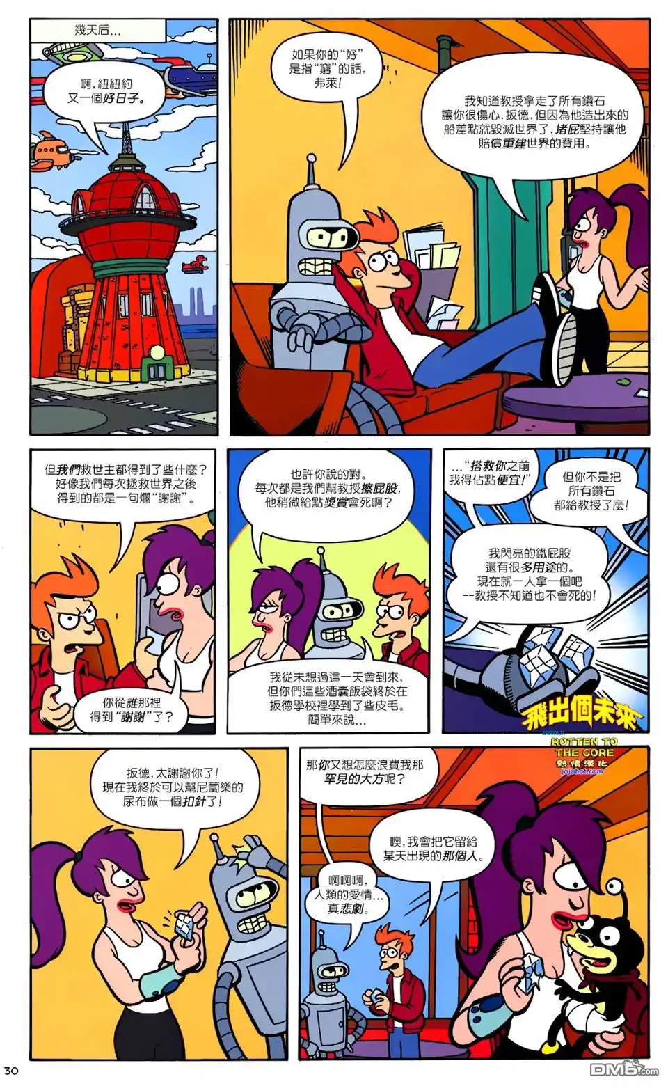 《飞出个未来漫画版》第27话 第25页