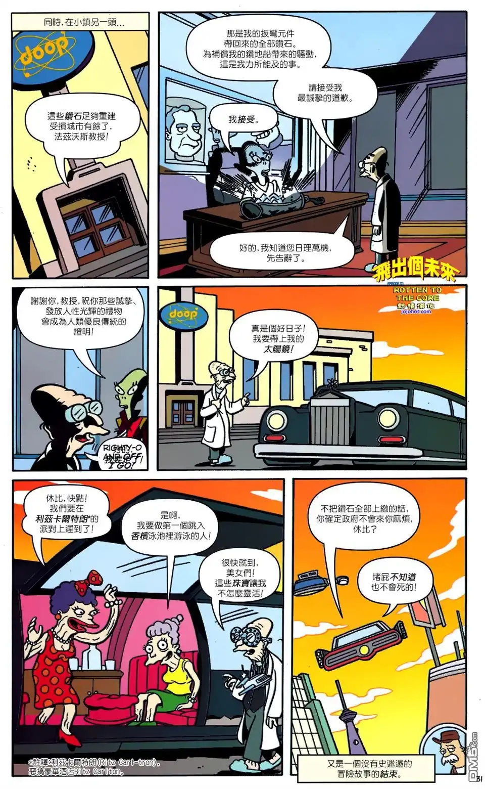 《飞出个未来漫画版》第27话 第26页
