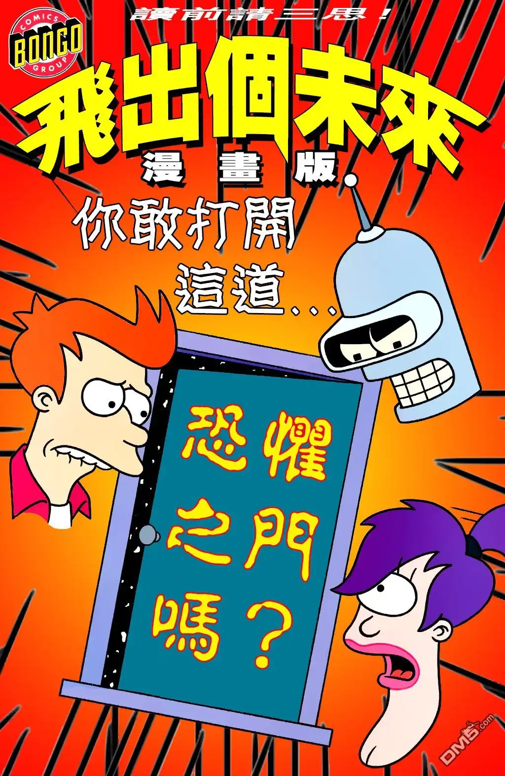 《飞出个未来漫画版》第28话 第1页
