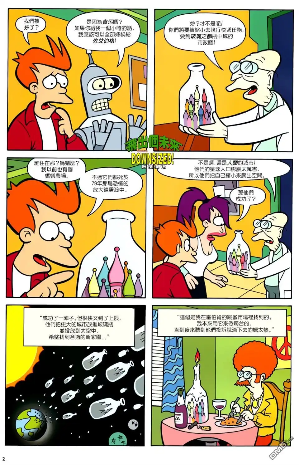 《飞出个未来漫画版》第29话 第3页