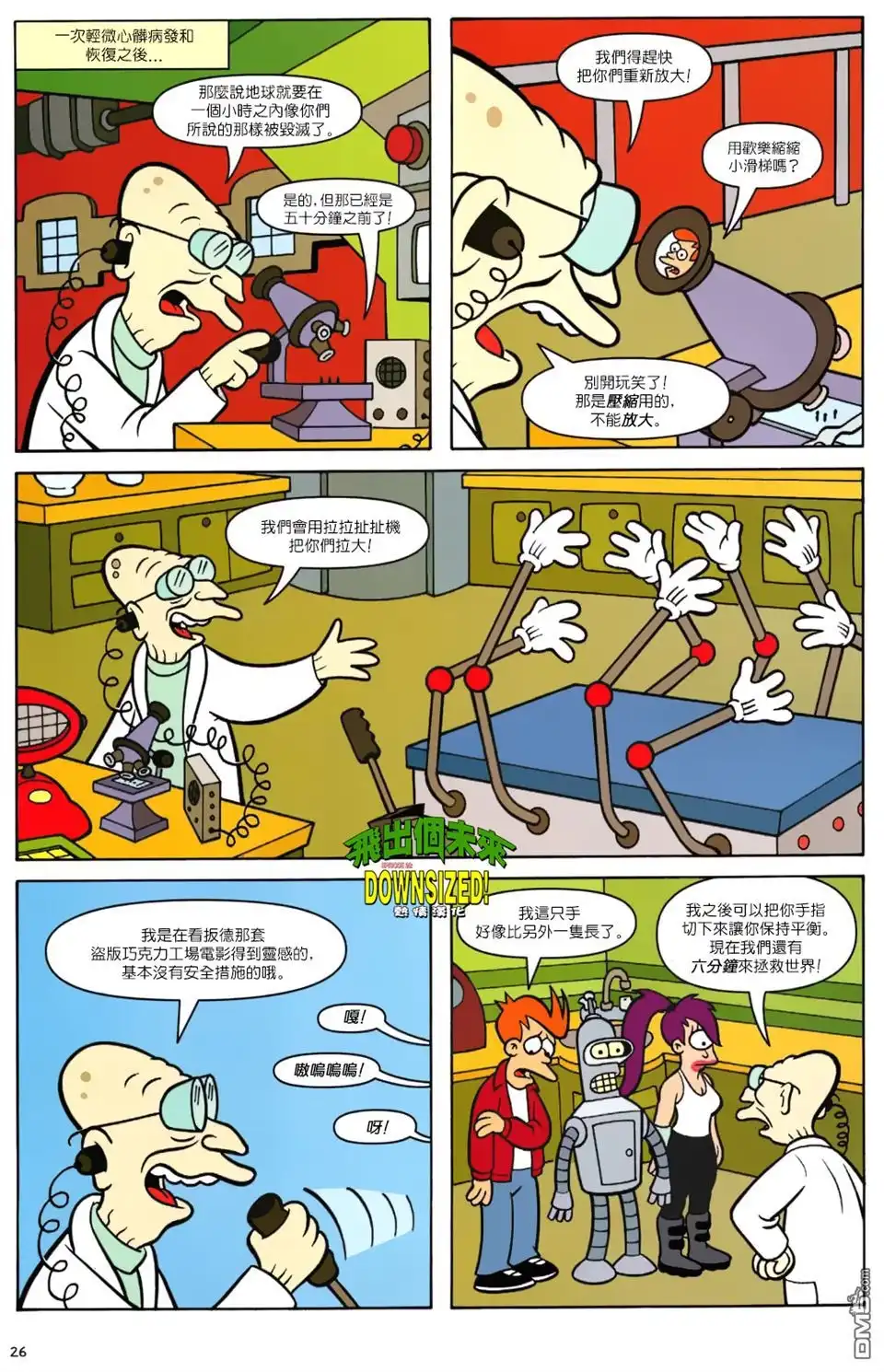 《飞出个未来漫画版》第29话 第21页