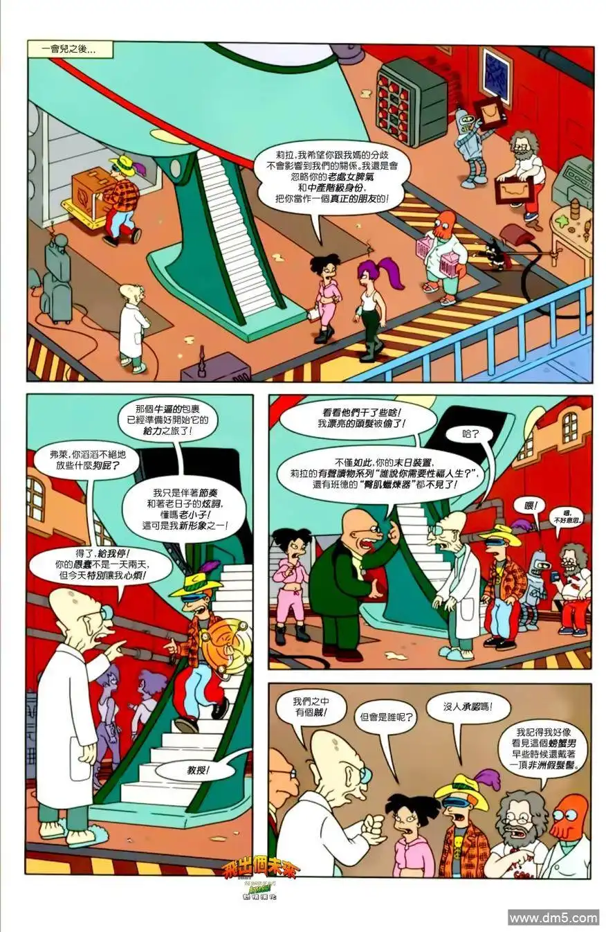 《飞出个未来漫画版》第3话 第14页