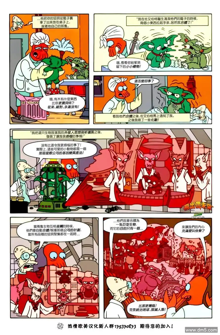 《飞出个未来漫画版》第3话 第20页