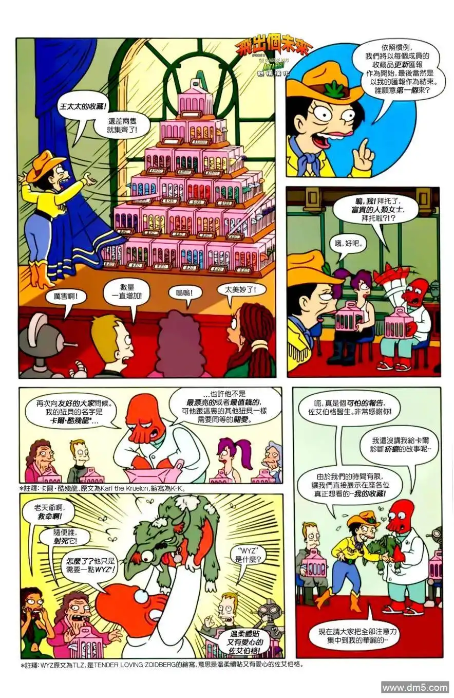 《飞出个未来漫画版》第3话 第11页