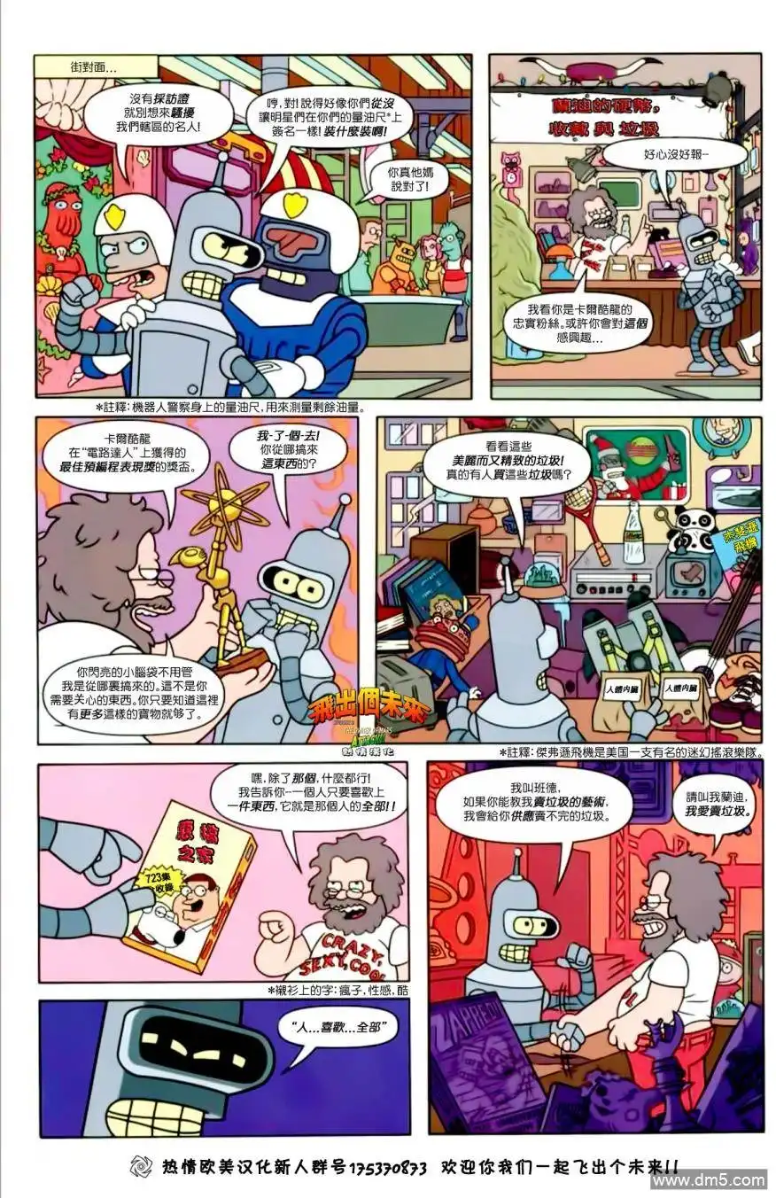 《飞出个未来漫画版》第3话 第5页