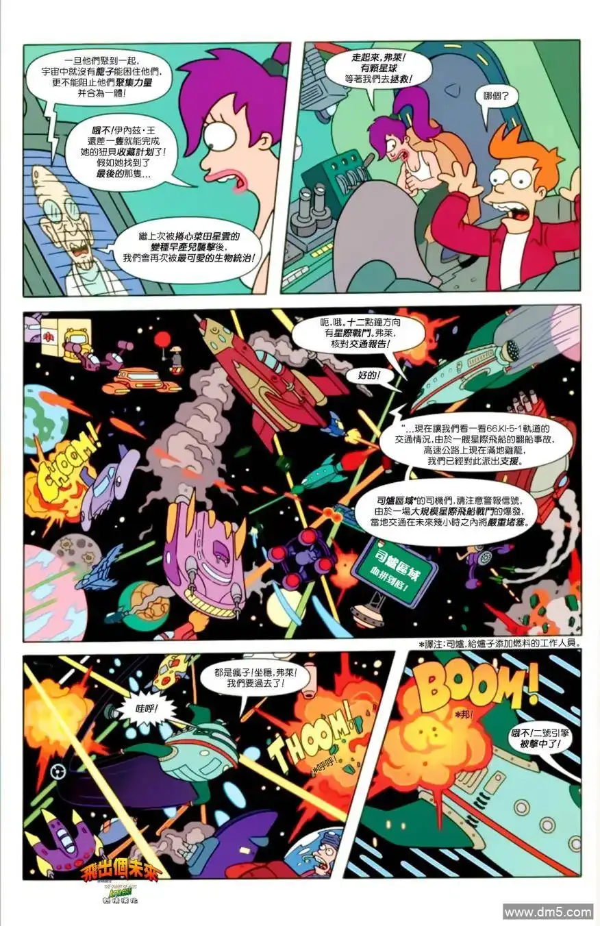 《飞出个未来漫画版》第3话 第21页