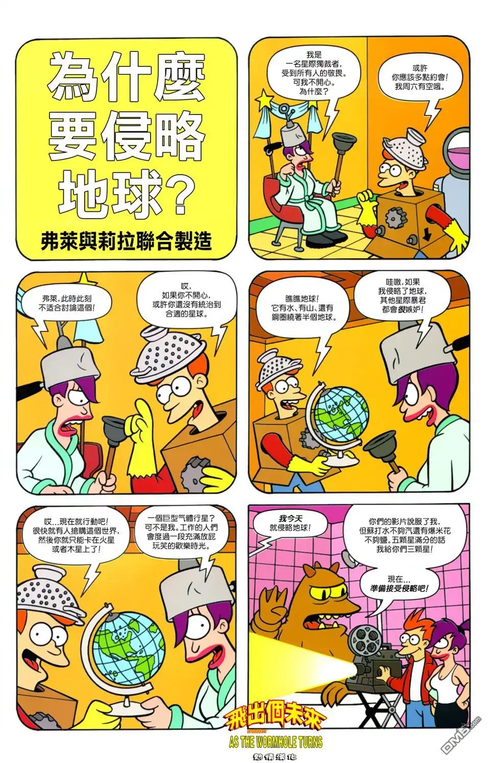 《飞出个未来漫画版》第31话 第24页