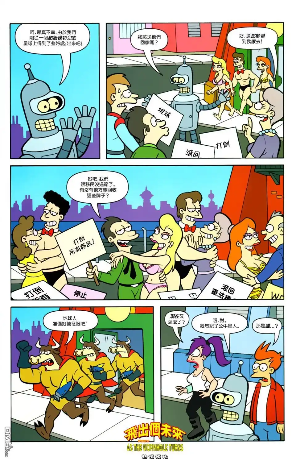 《飞出个未来漫画版》第31话 第19页