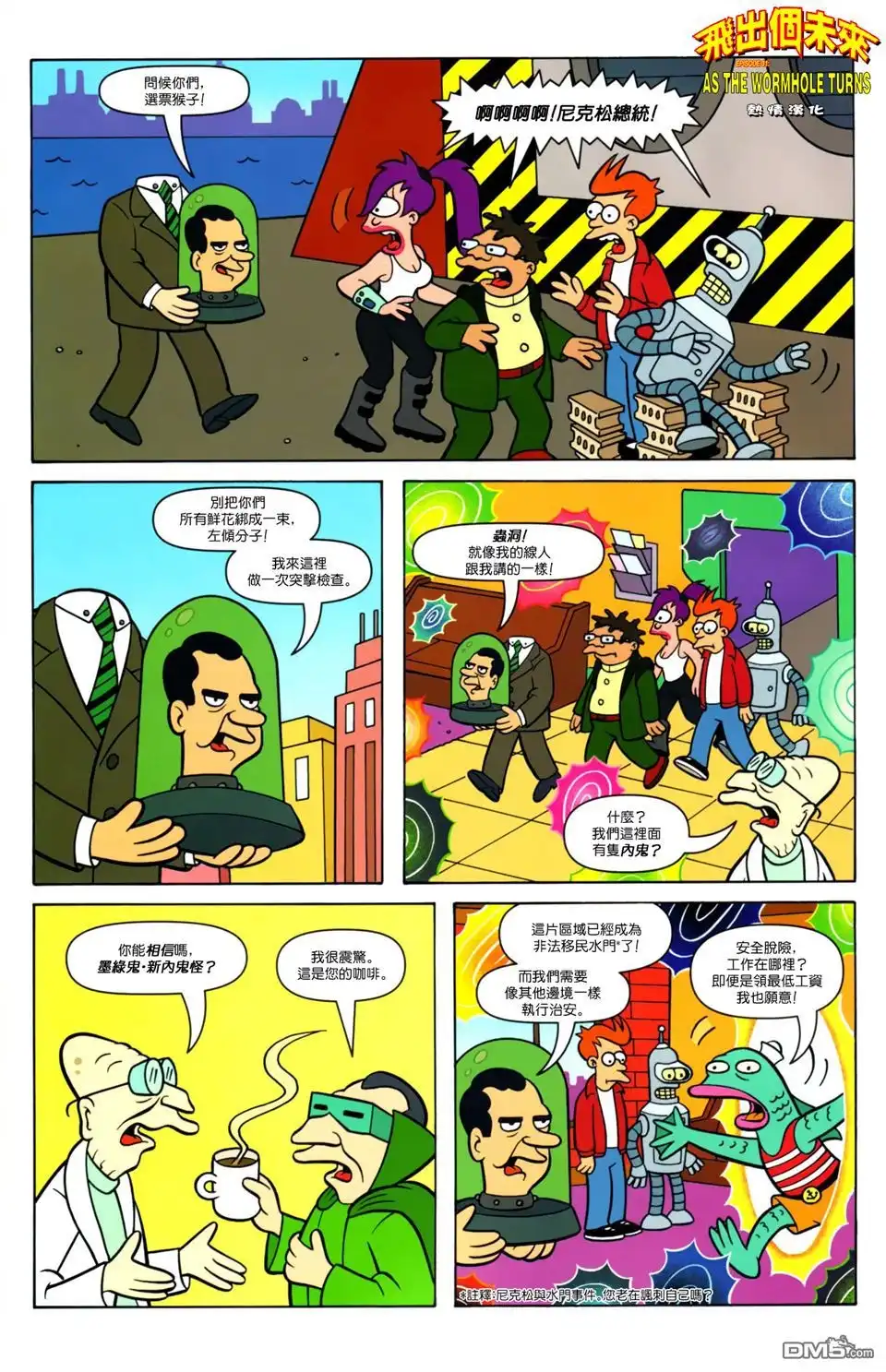 《飞出个未来漫画版》第31话 第11页