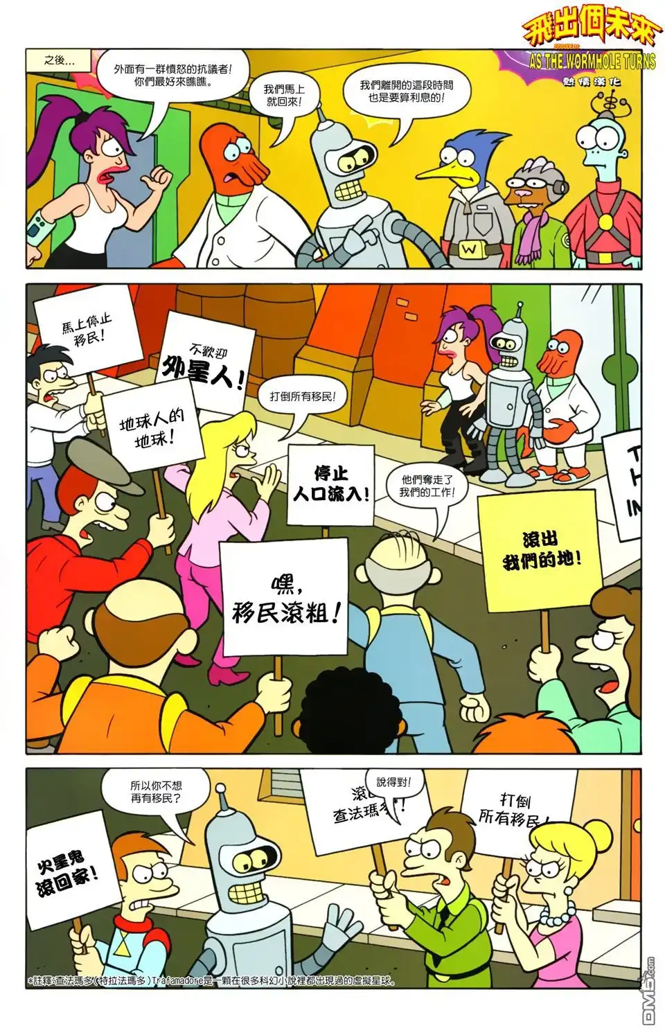 《飞出个未来漫画版》第31话 第18页