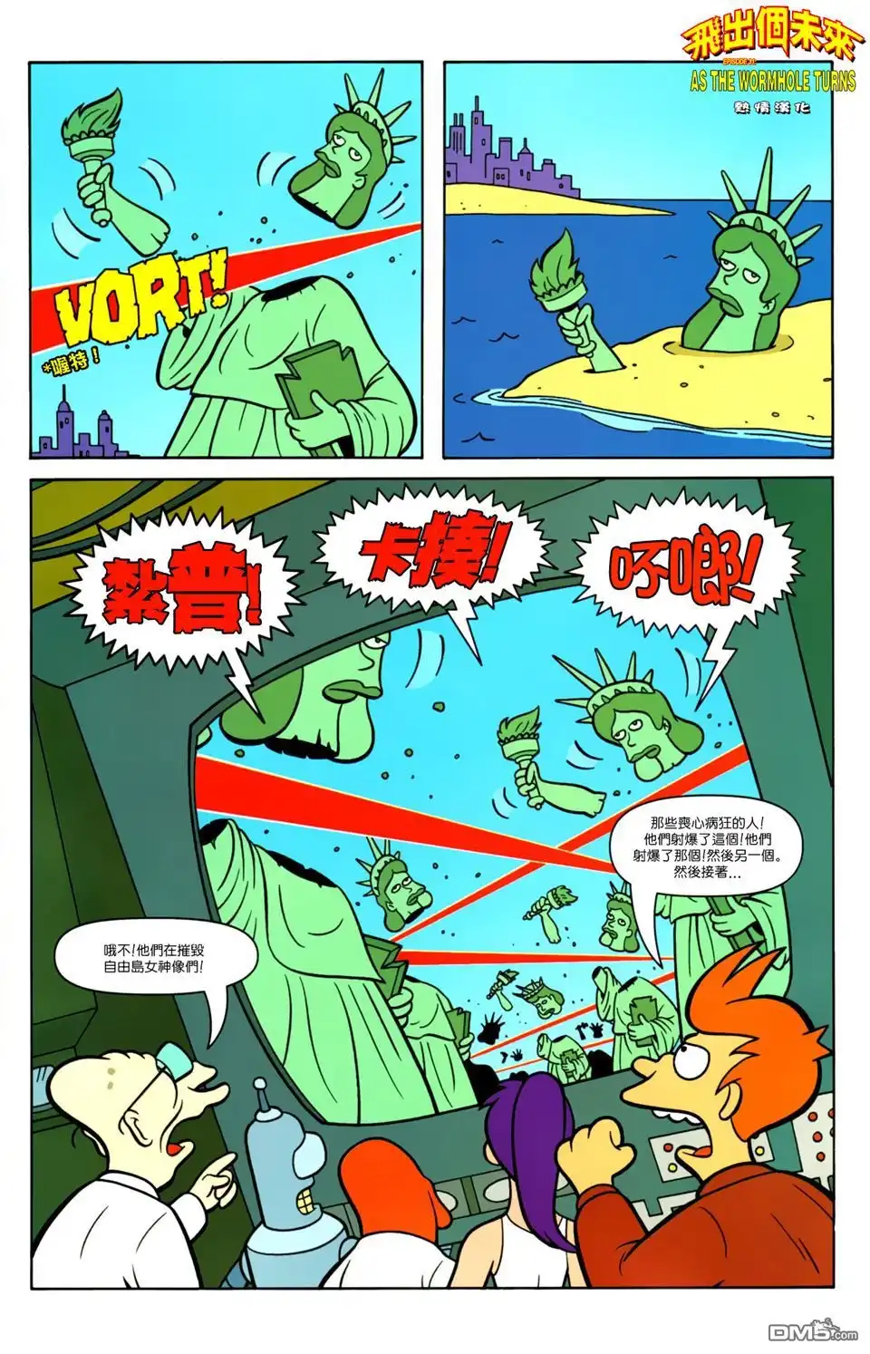 《飞出个未来漫画版》第31话 第21页