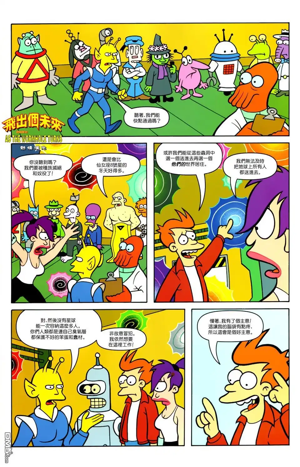 《飞出个未来漫画版》第31话 第22页