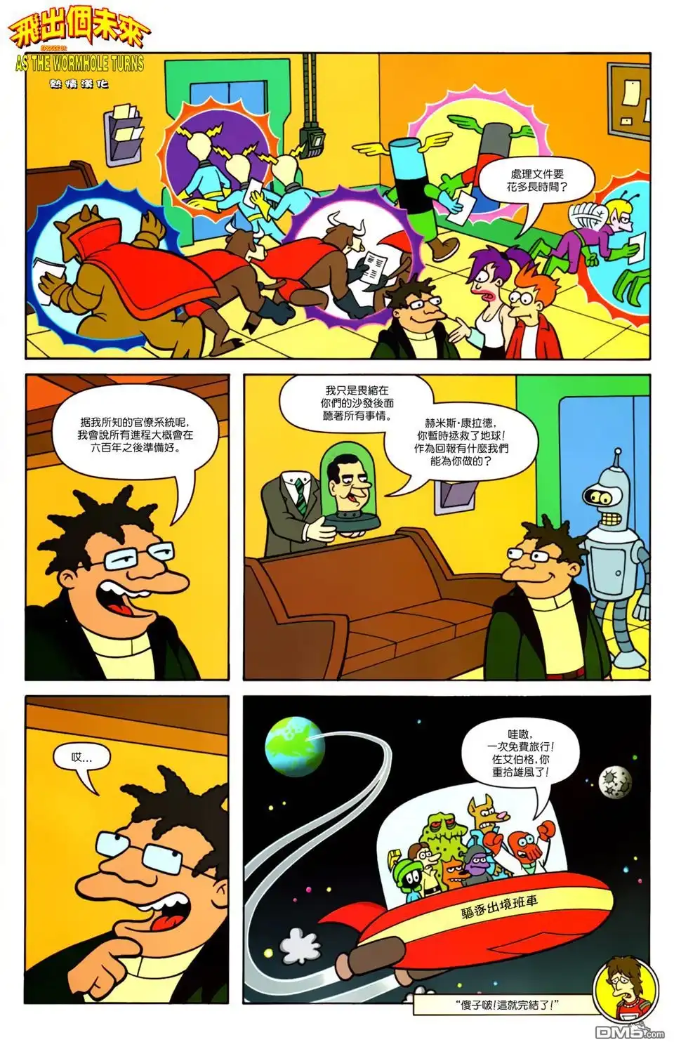 《飞出个未来漫画版》第31话 第27页