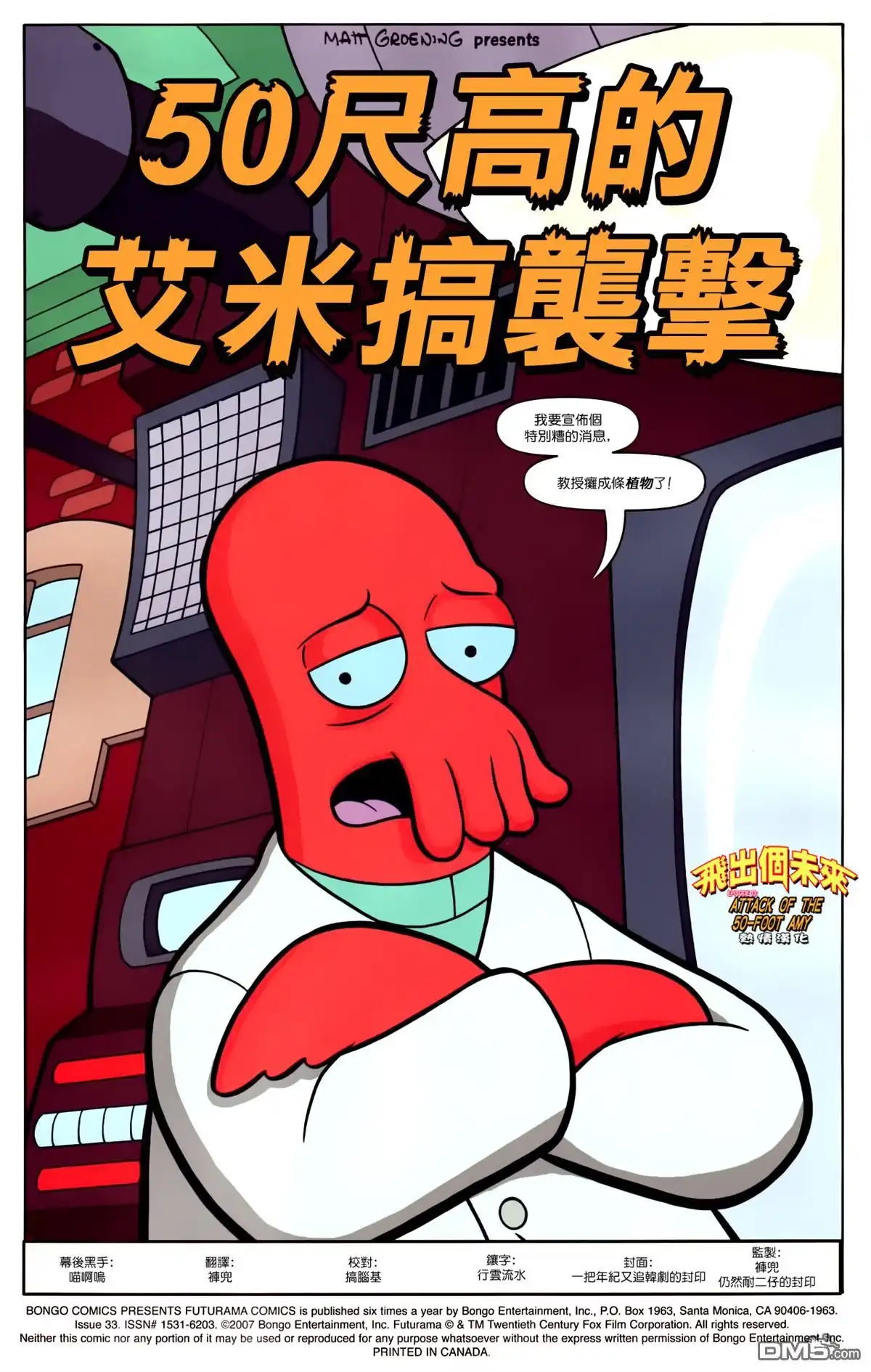 《飞出个未来漫画版》第33话 第2页