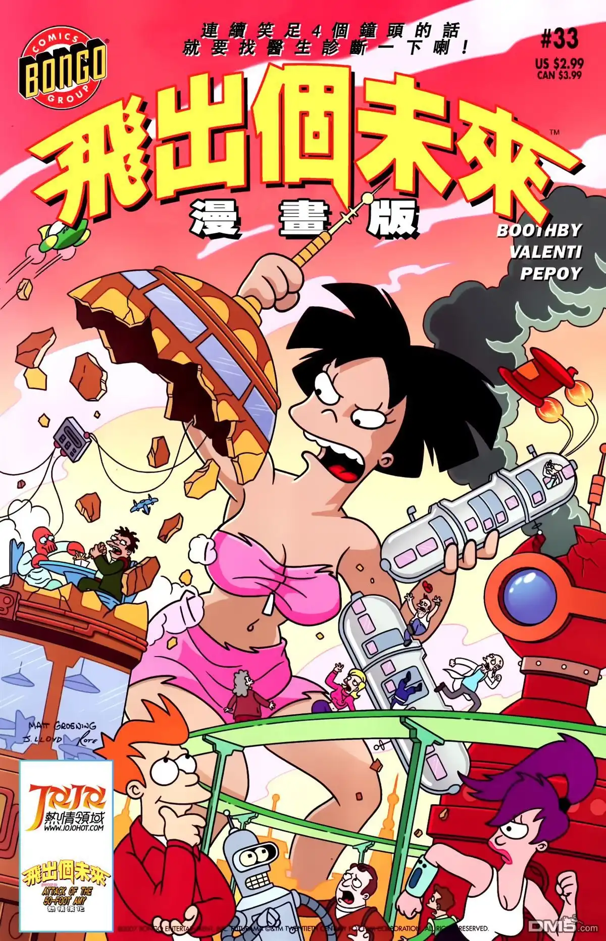《飞出个未来漫画版》第33话 第1页