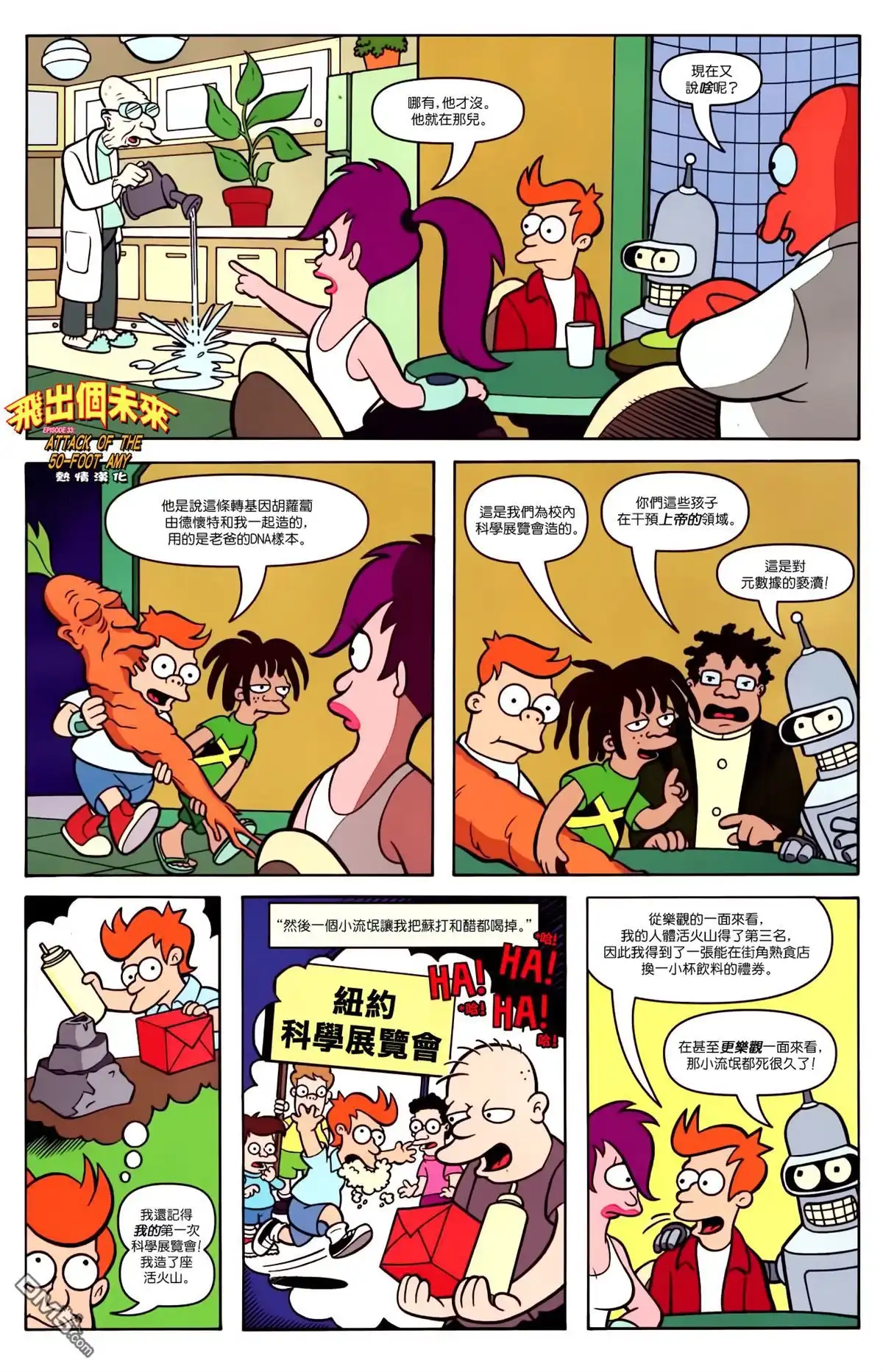《飞出个未来漫画版》第33话 第3页