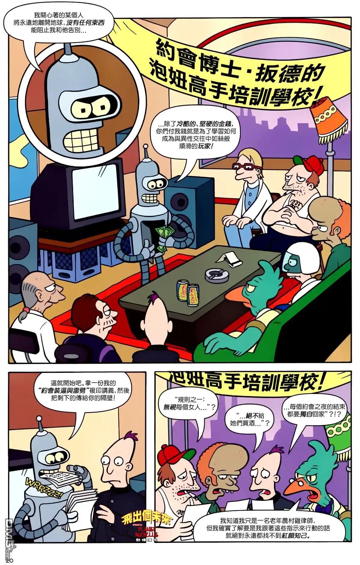 《飞出个未来漫画版》第34话 第15页