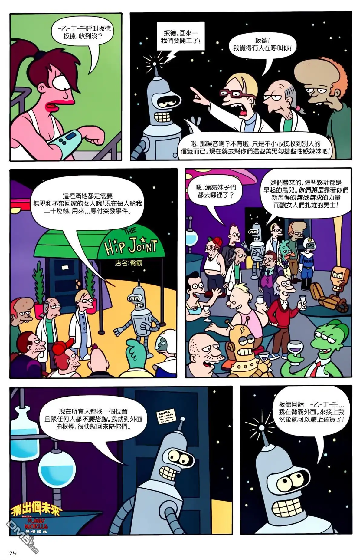 《飞出个未来漫画版》第34话 第19页