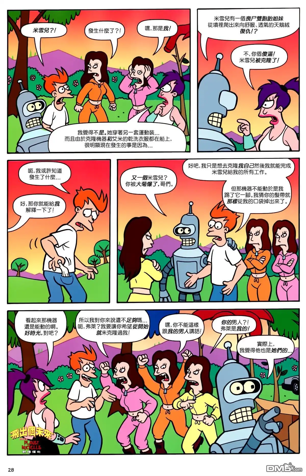 《飞出个未来漫画版》第34话 第23页