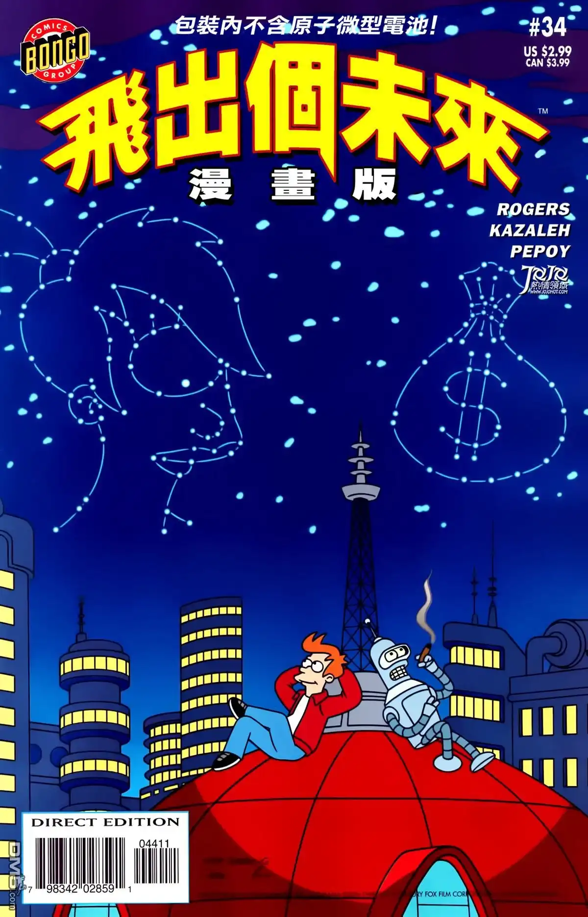 《飞出个未来漫画版》第34话 第1页