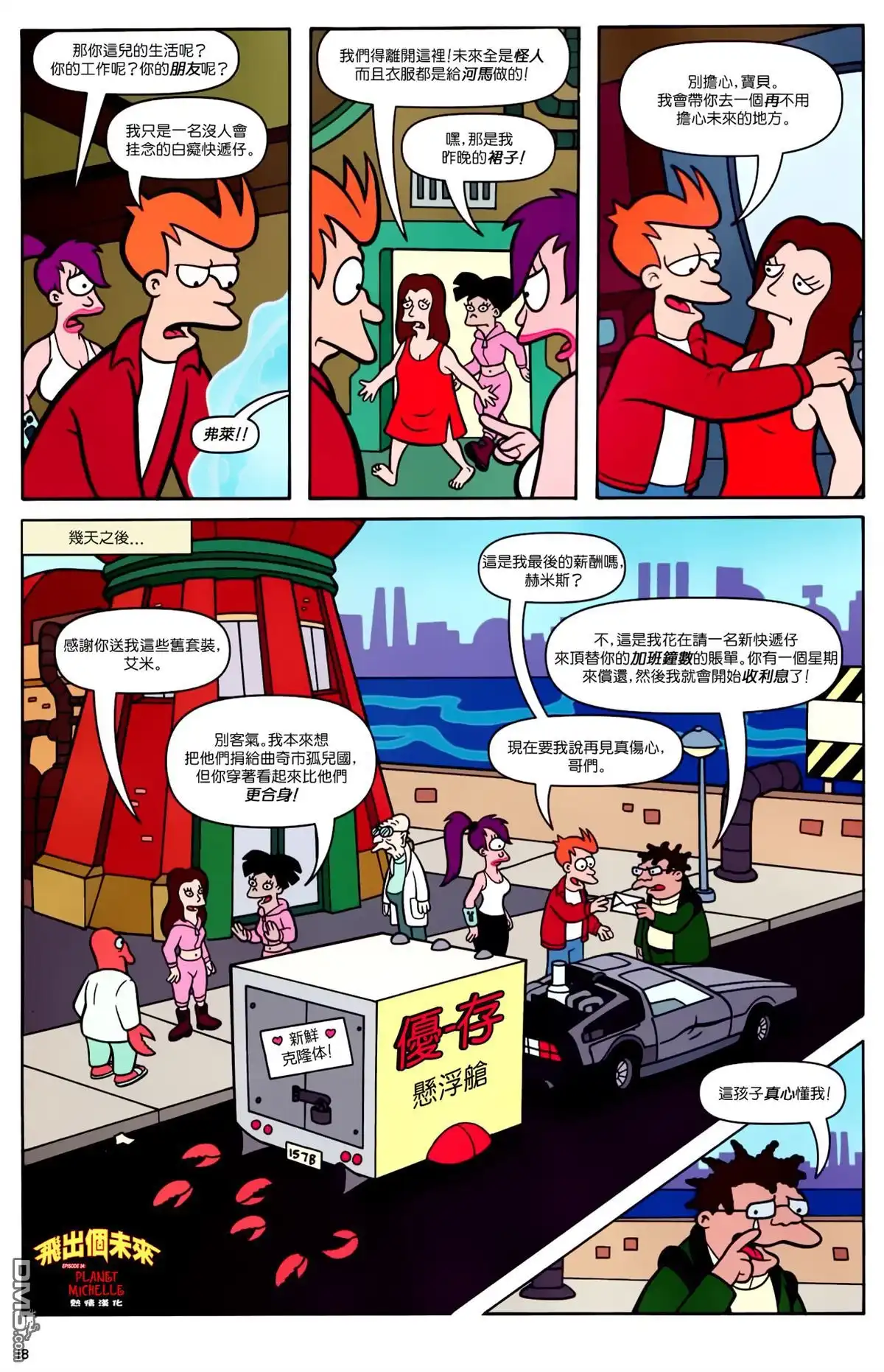 《飞出个未来漫画版》第34话 第13页