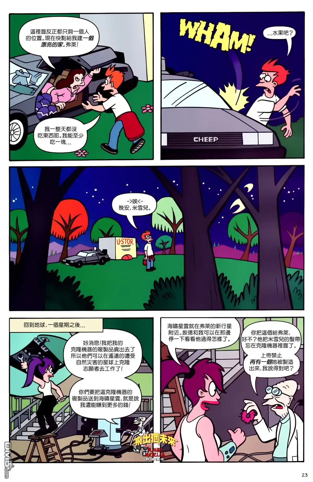 《飞出个未来漫画版》第34话 第18页